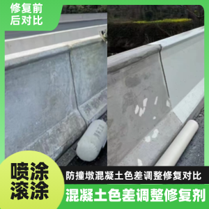 河东工程人必看！混凝土色差“面子难题”，一招修复不返工